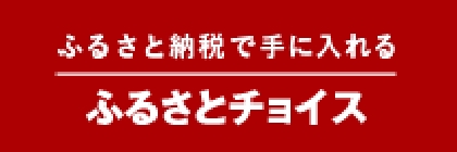 チョイスバナー